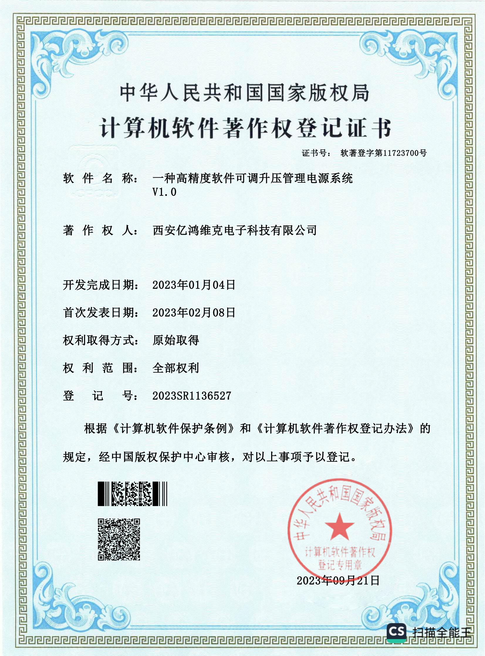软件著作证书5
