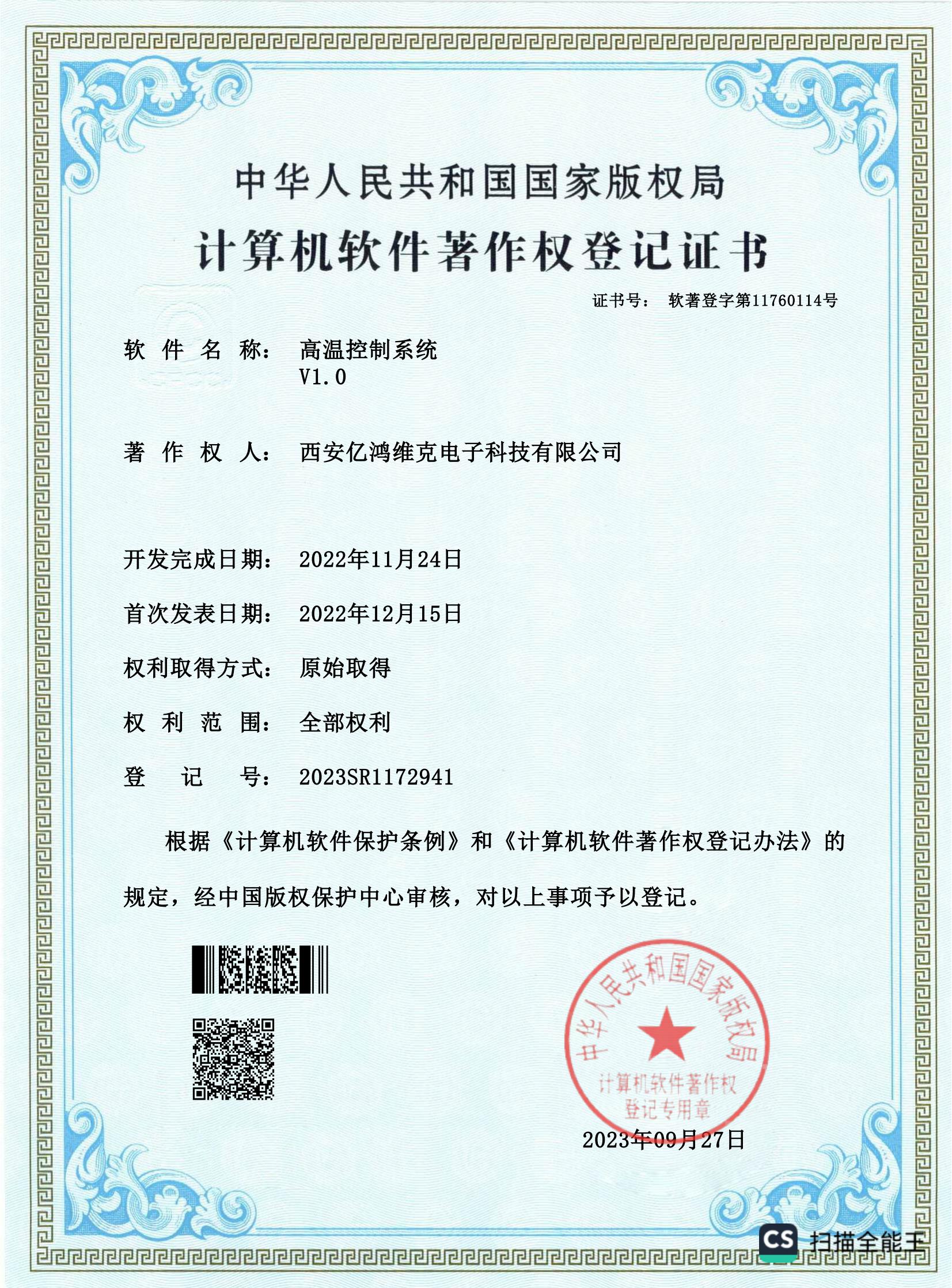 软件著作证书4
