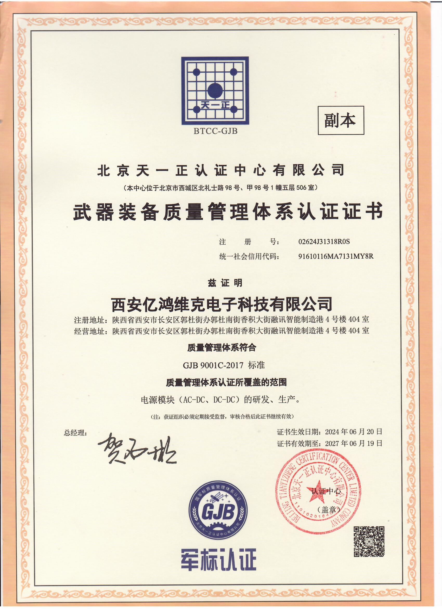 质量体系认证证书2