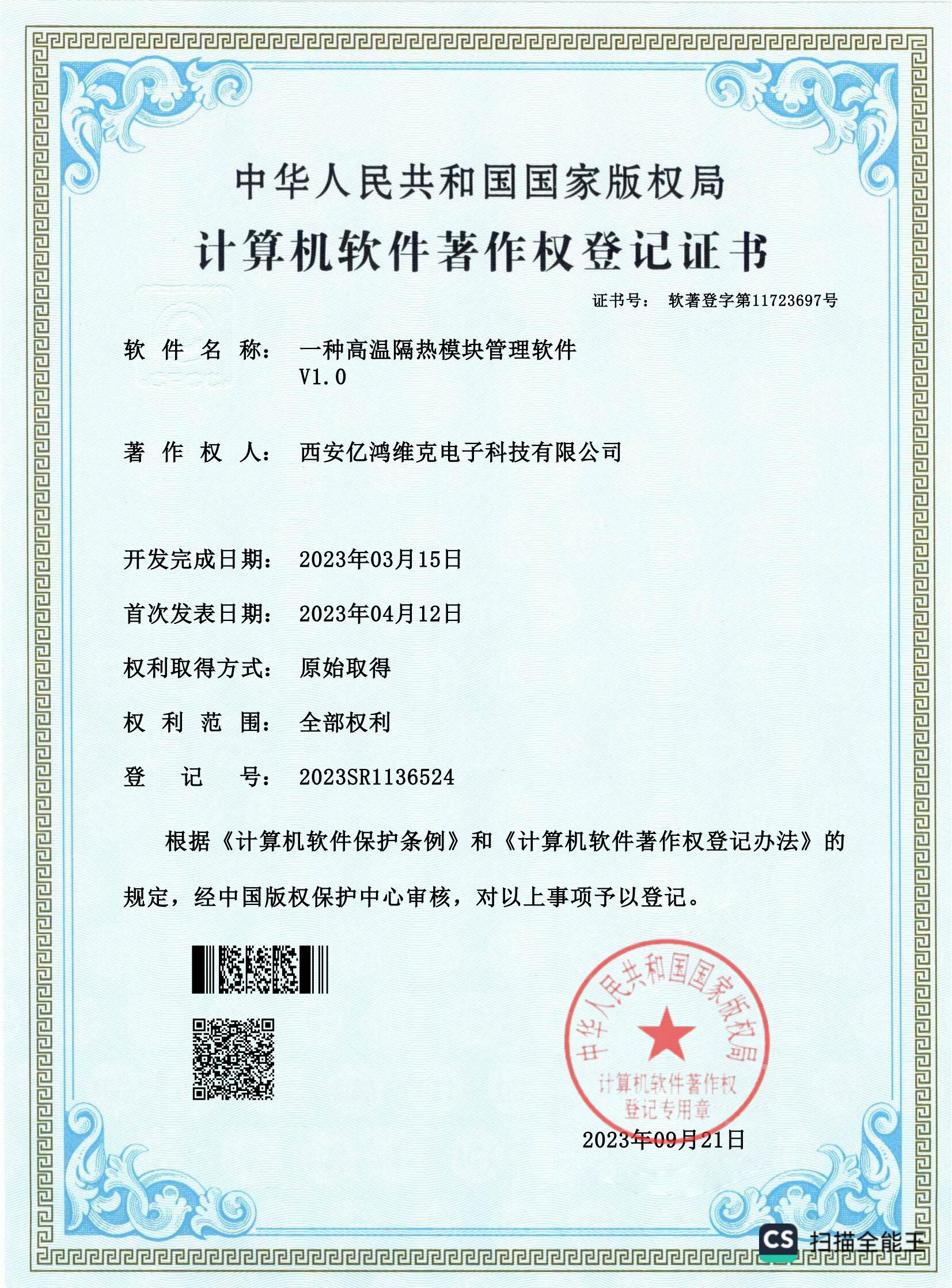 软件著作证书6