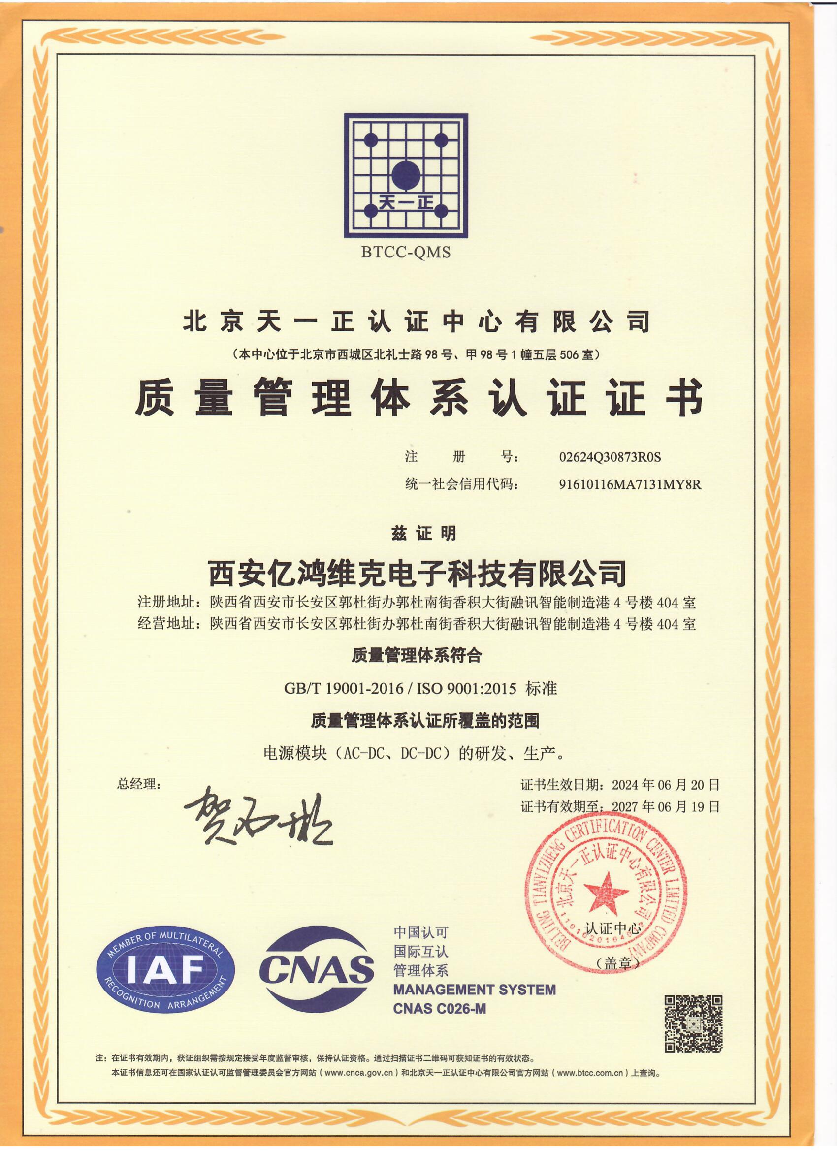 质量体系认证证书3